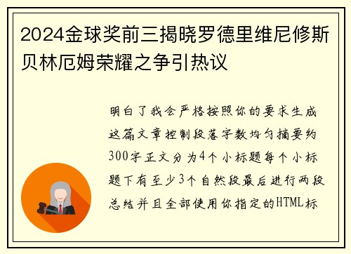 2024金球奖前三揭晓罗德里维尼修斯贝林厄姆荣耀之争引热议 2024金球奖前三揭晓罗德里维尼修斯贝林厄姆荣耀之争引热议