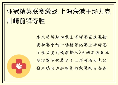 亚冠精英联赛激战 上海海港主场力克川崎前锋夺胜