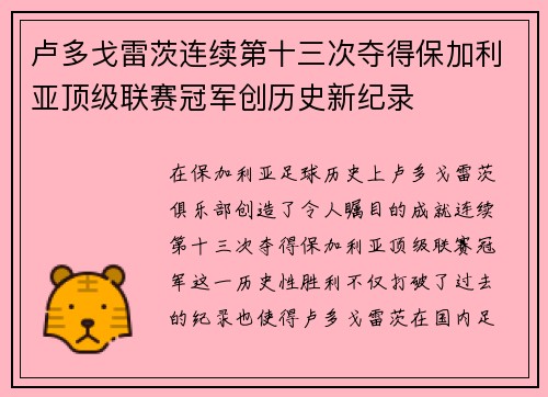 卢多戈雷茨连续第十三次夺得保加利亚顶级联赛冠军创历史新纪录 卢多戈雷茨连续第十三次夺得保加利亚顶级联赛冠军创历史新纪录