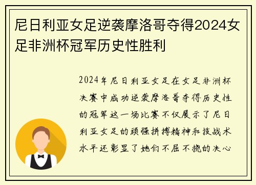 尼日利亚女足逆袭摩洛哥夺得2024女足非洲杯冠军历史性胜利 尼日利亚女足逆袭摩洛哥夺得2024女足非洲杯冠军历史性胜利