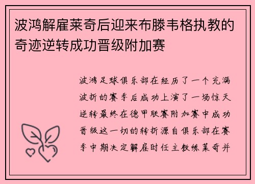 波鸿解雇莱奇后迎来布滕韦格执教的奇迹逆转成功晋级附加赛 波鸿解雇莱奇后迎来布滕韦格执教的奇迹逆转成功晋级附加赛